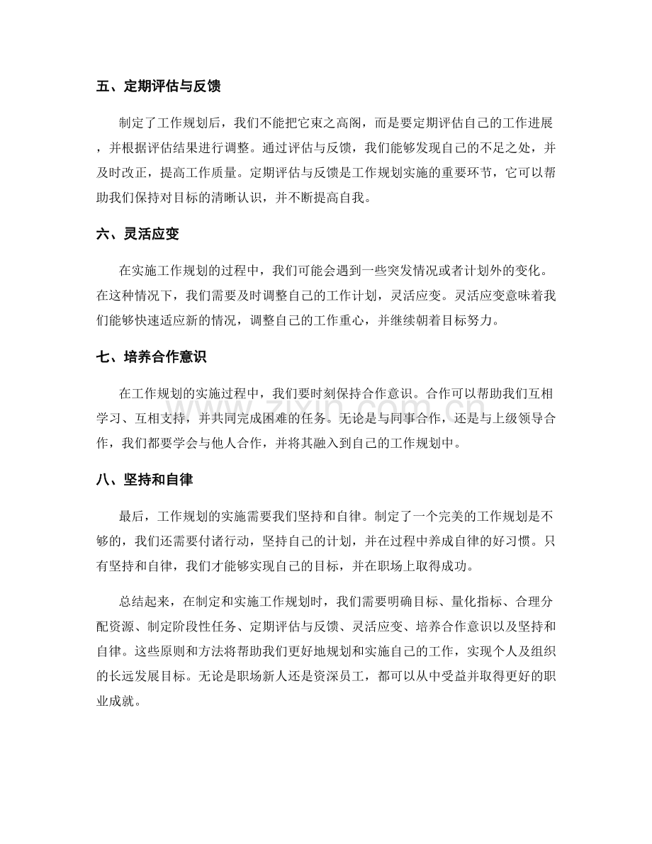 工作规划编制原则与实施方法探讨.docx_第2页