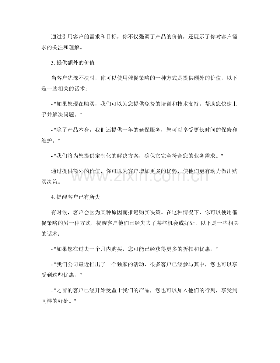 高效运用催促策略的销售话术.docx_第2页