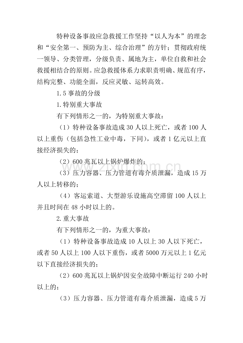 2020特种设备事故应急预案.doc_第2页