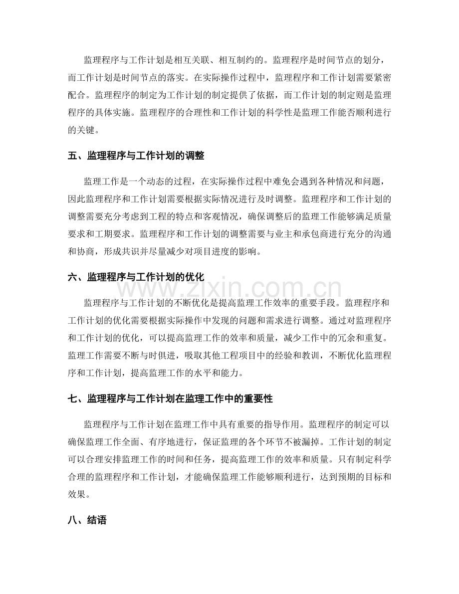 监理规划编制中的监理程序与工作计划.docx_第2页