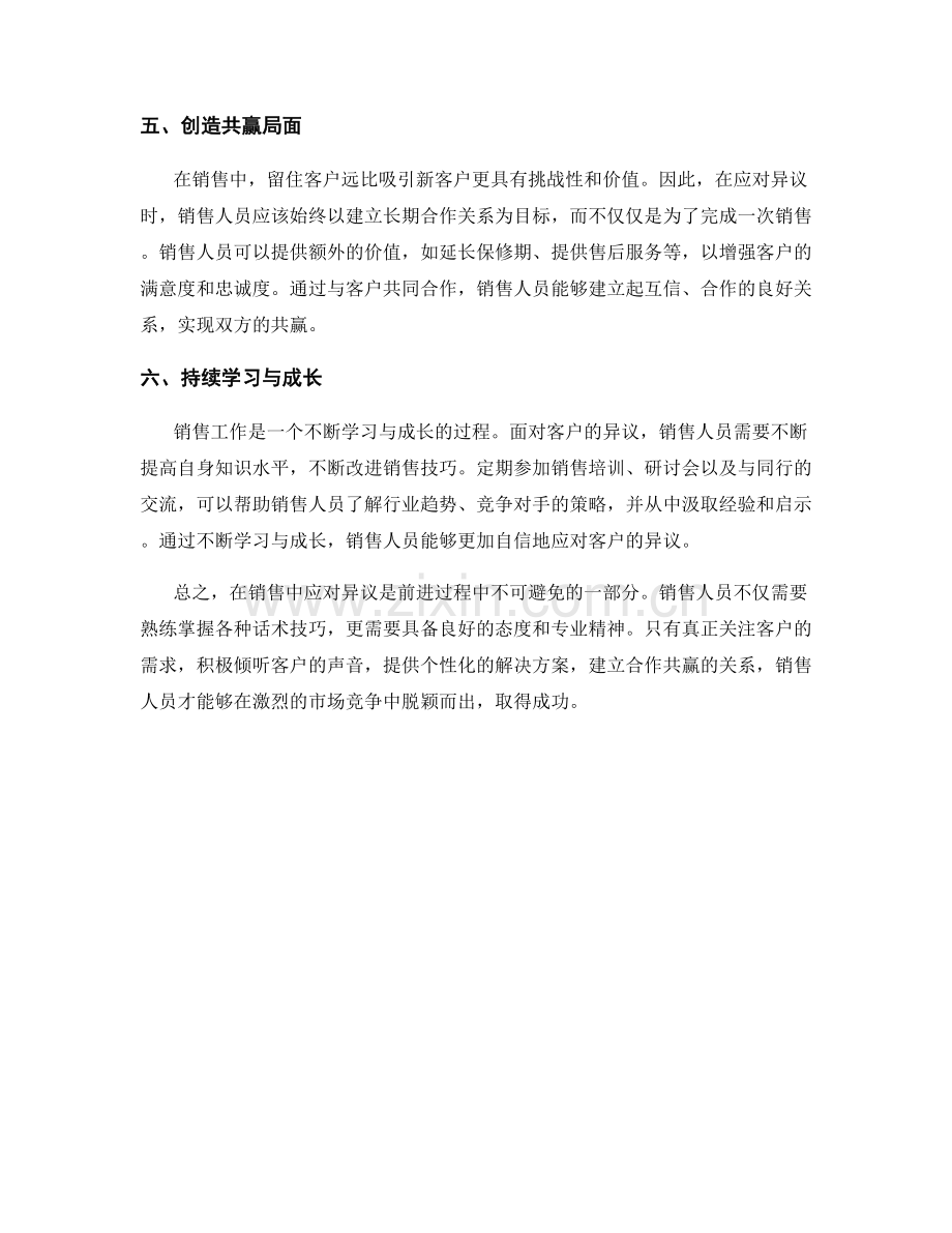 在销售中应对异议的话术技巧.docx_第2页