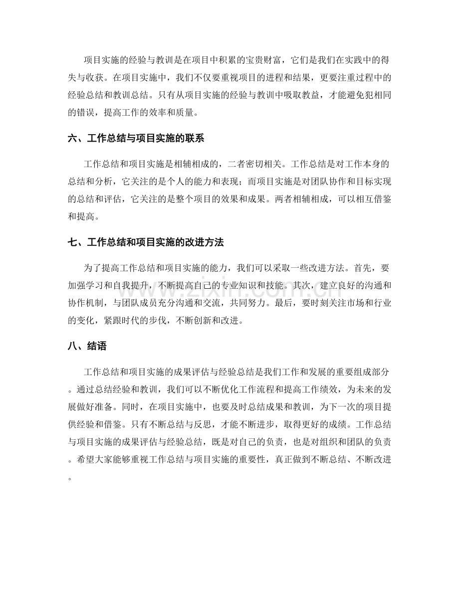 工作总结与项目实施的成果评估与经验总结.docx_第2页