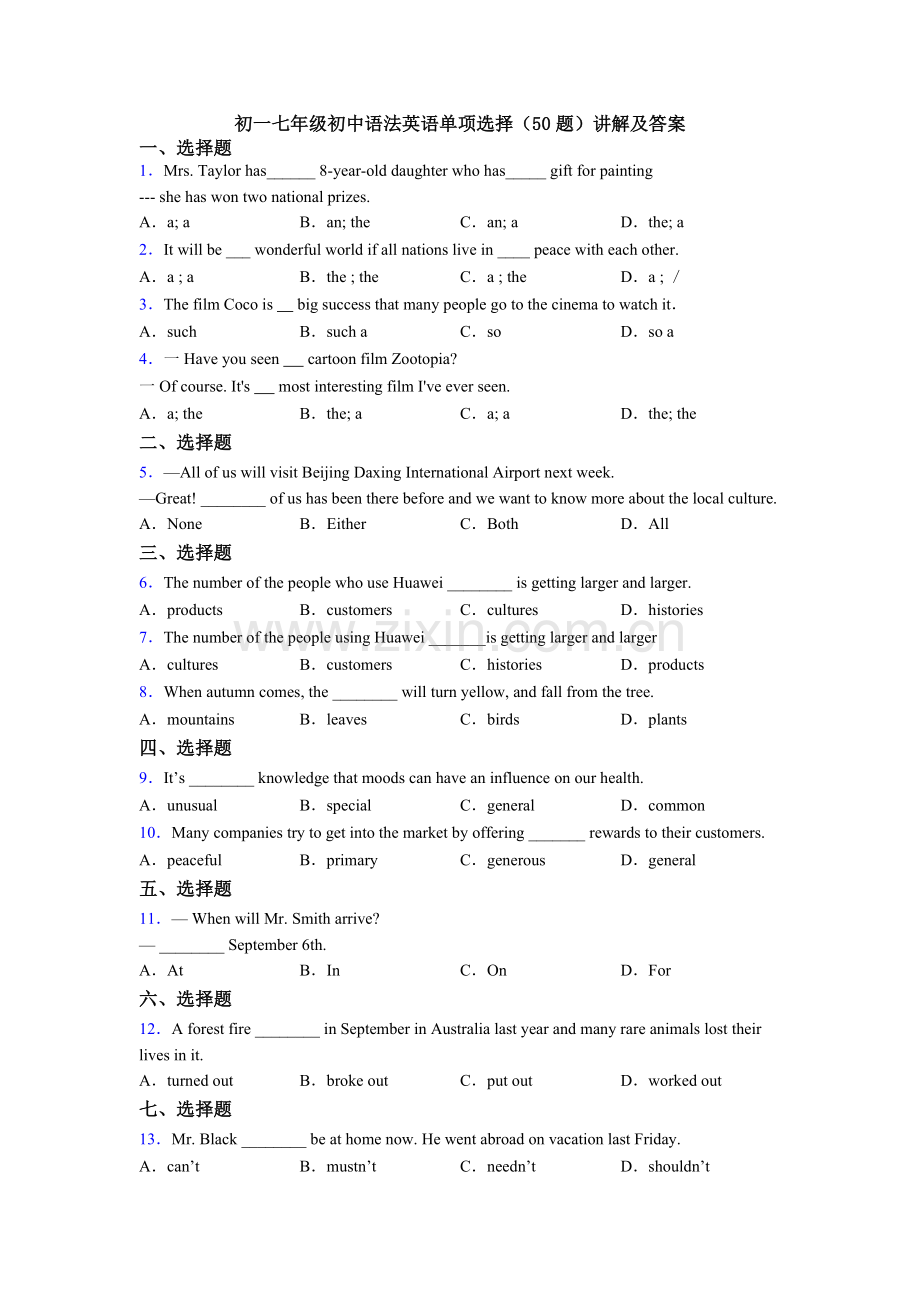 初一七年级初中语法英语单项选择（50题）讲解及答案.doc_第1页