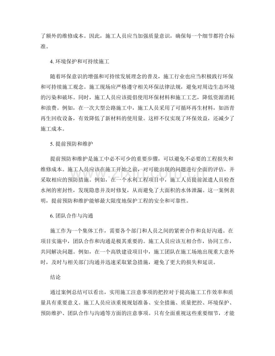 实用施工注意事项的案例总结与倡议.docx_第2页