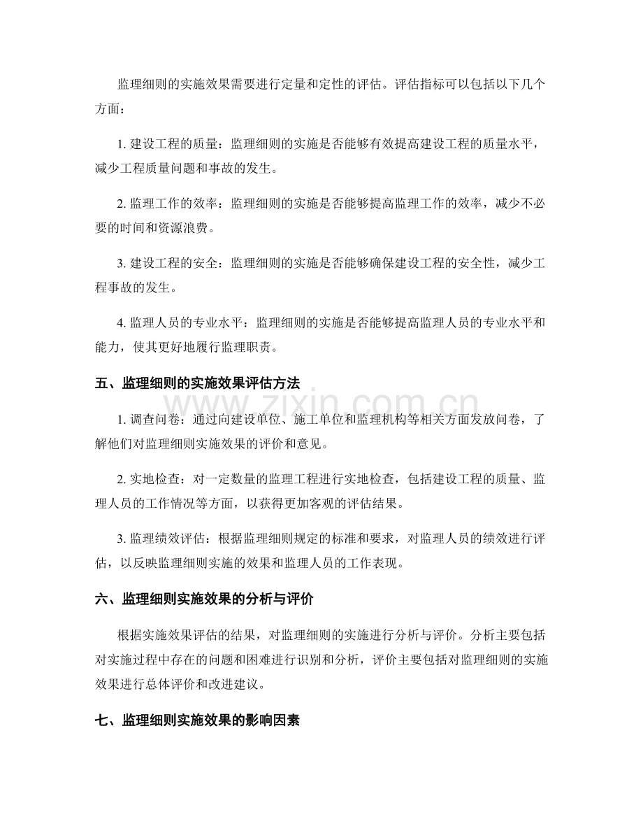 监理细则的实施要点与效果评估探讨.docx_第2页