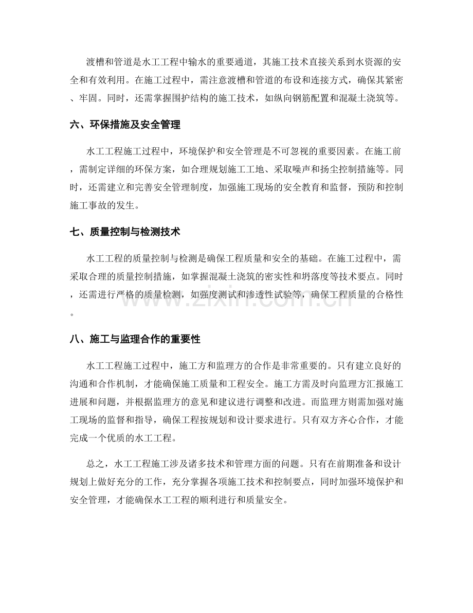 水工工程施工的关键技术与施工控制.docx_第2页