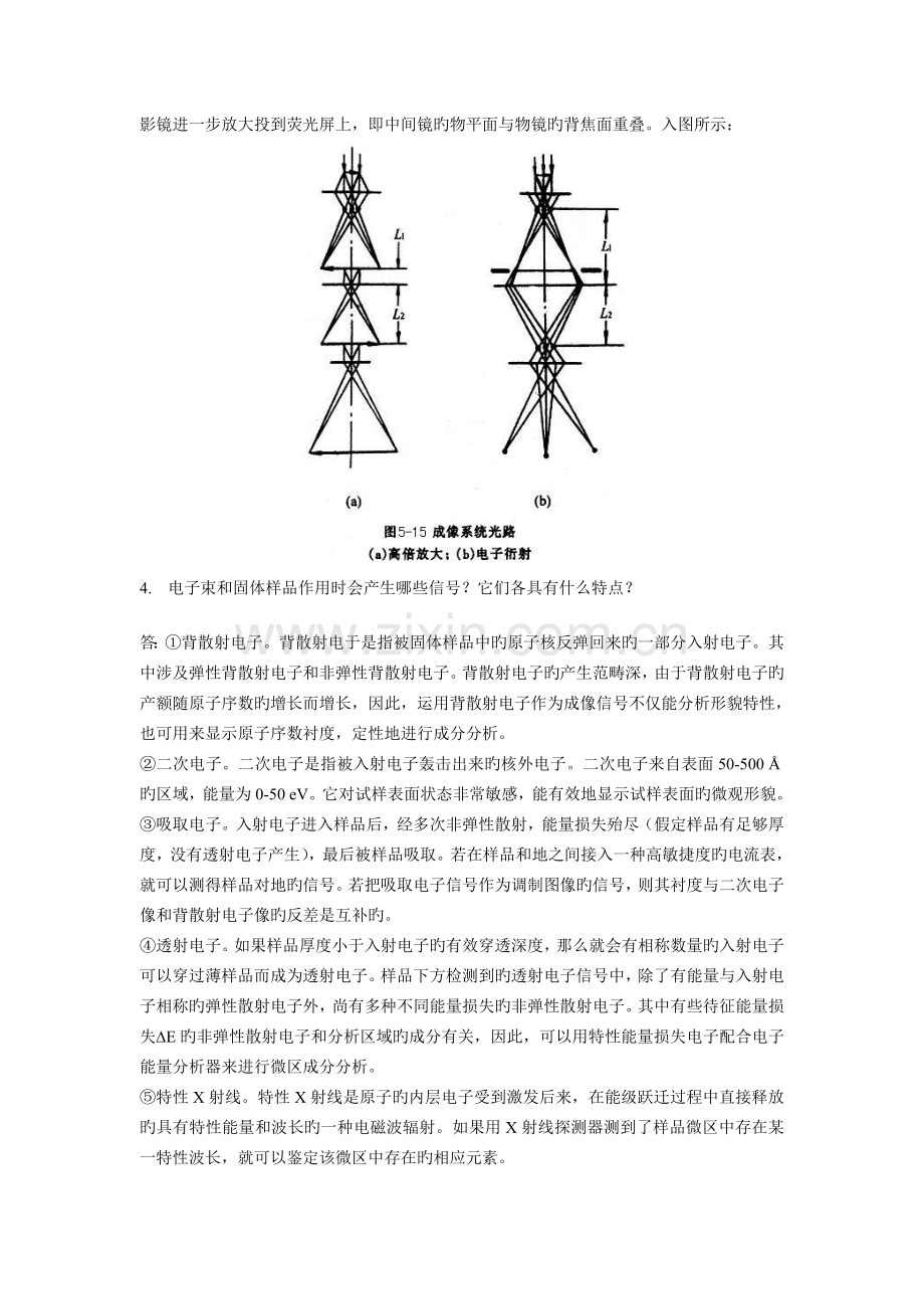 材料分析期末试卷.doc_第3页