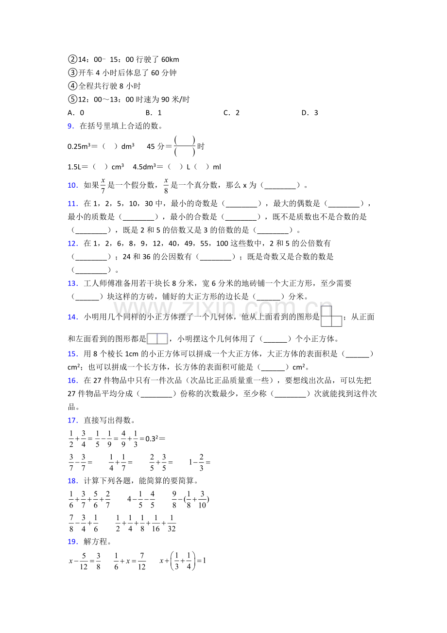 人教版五年级下册数学期末复习题(含答案)完整.doc_第2页