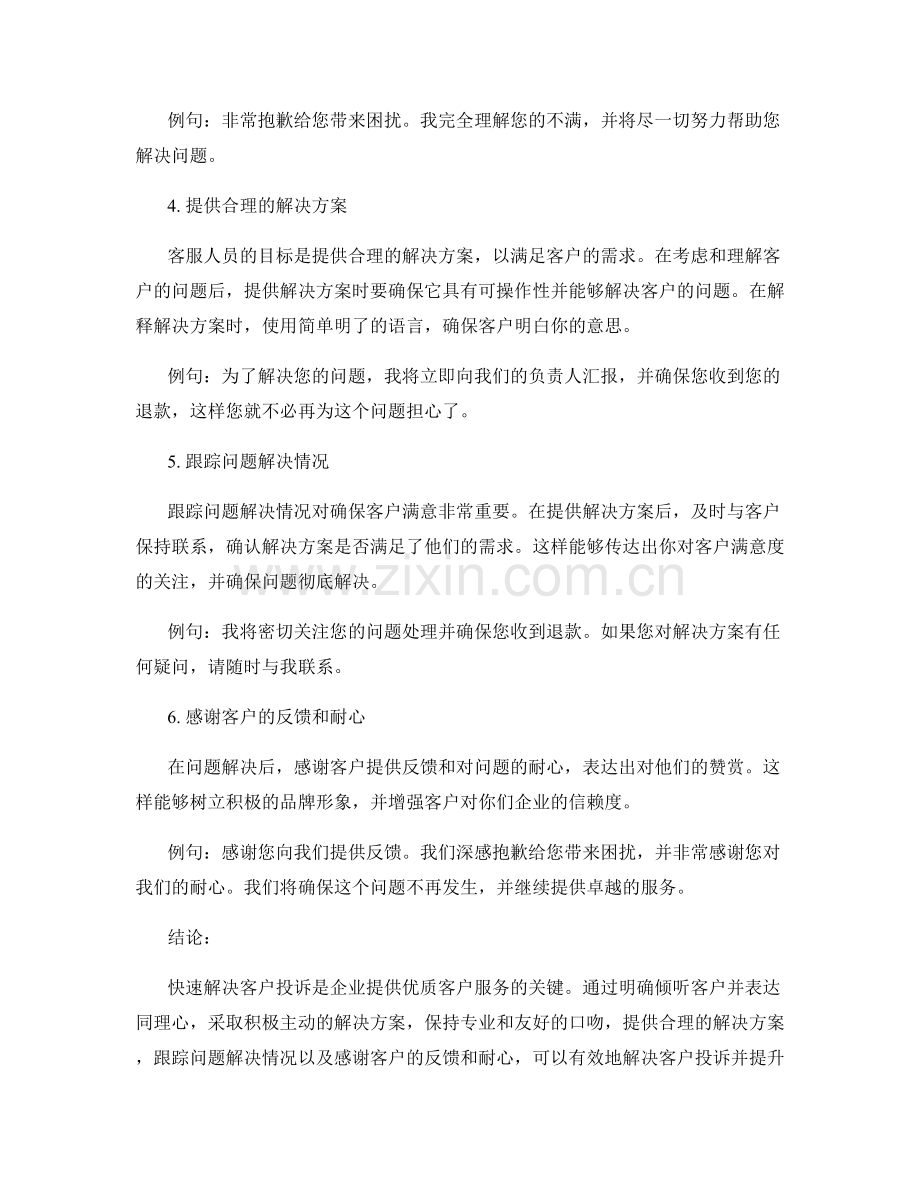 快速解决客户投诉的服务话术.docx_第2页