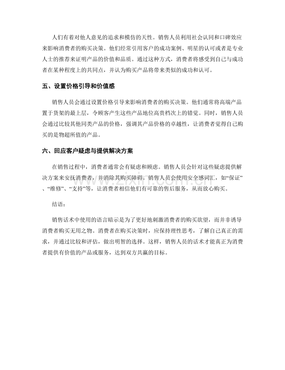 解密销售话术中的语言暗示.docx_第2页