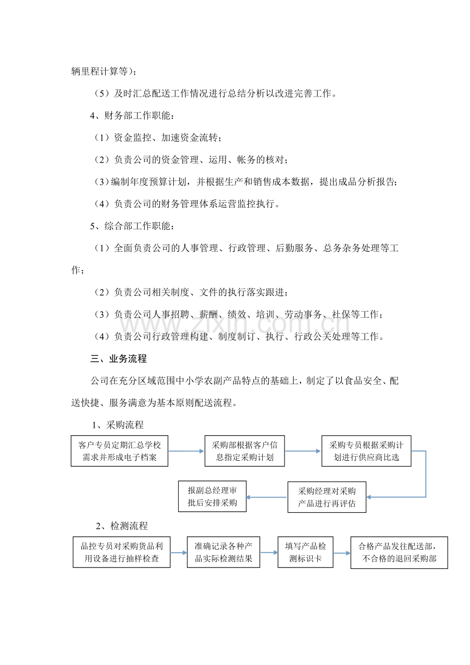 配送实施方案、应急预案等(定).doc_第3页