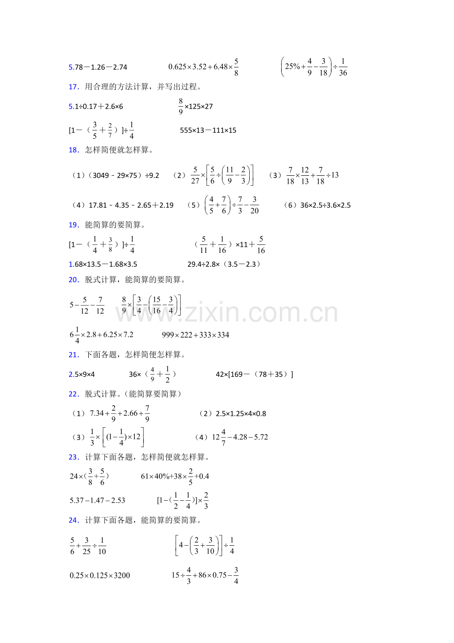 六年级人教版数学上册计算题专题练习(附答案)解析试题.doc_第3页