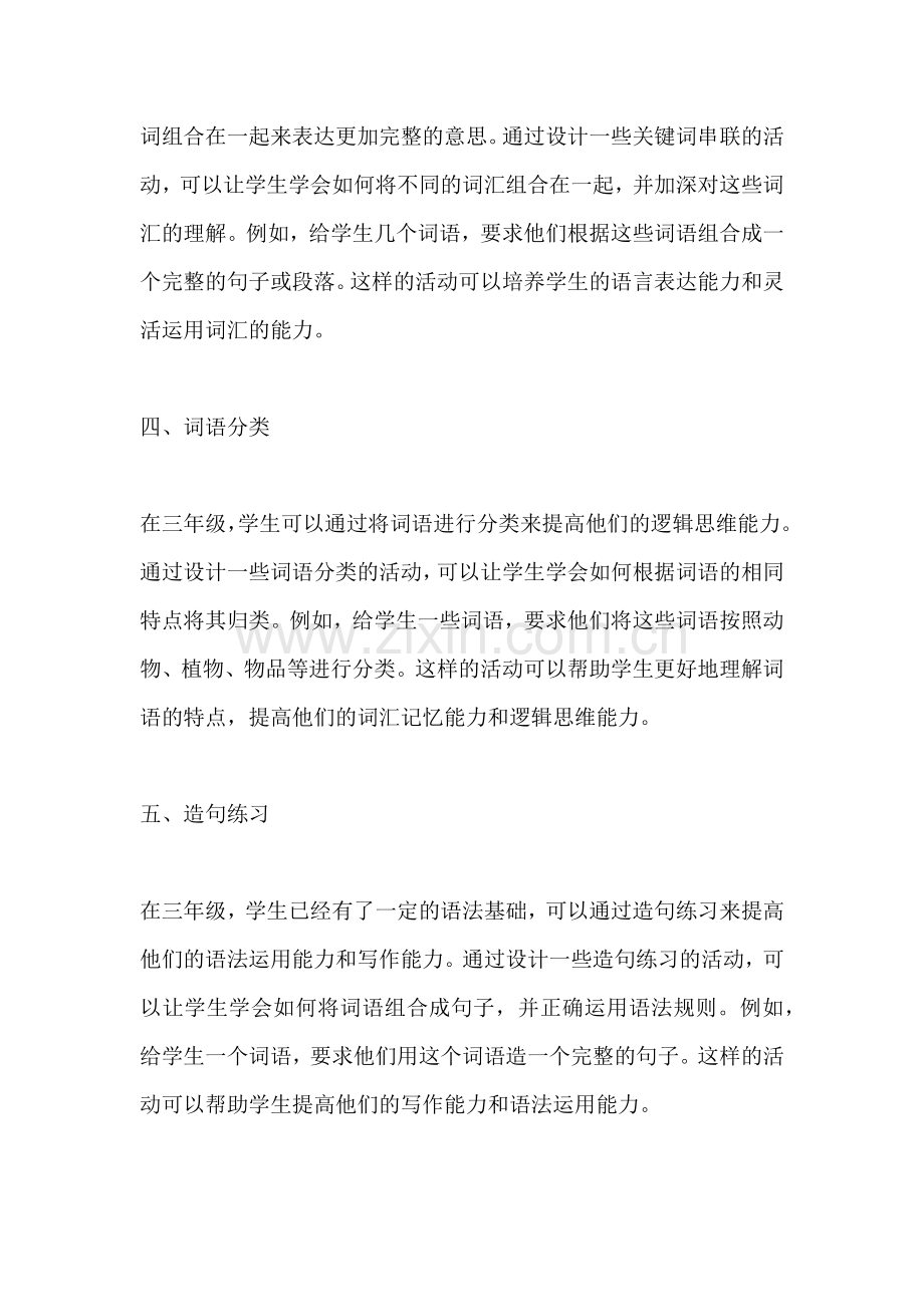 方案能组什么词语三年级.docx_第2页