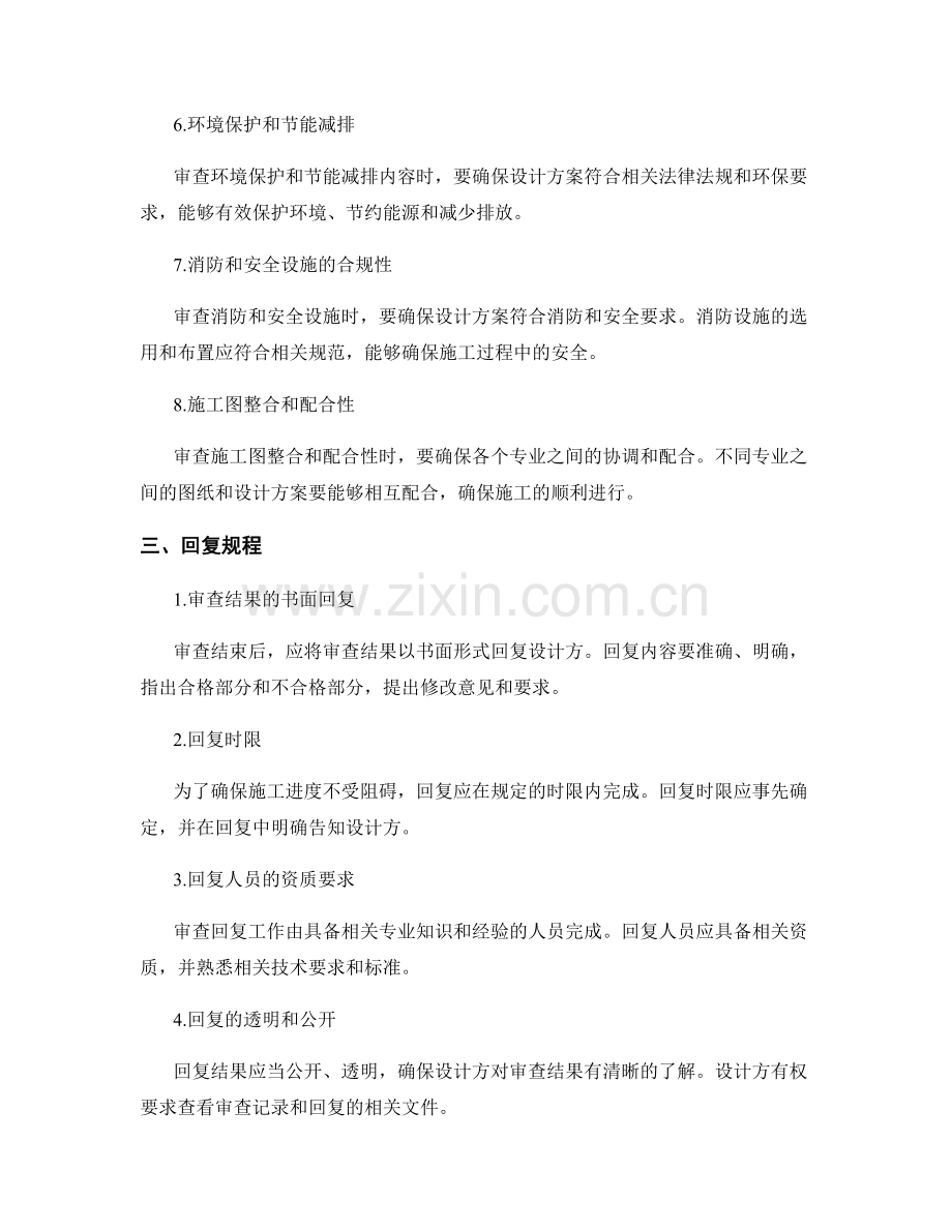 施工图设计文件审查回复规程.docx_第2页