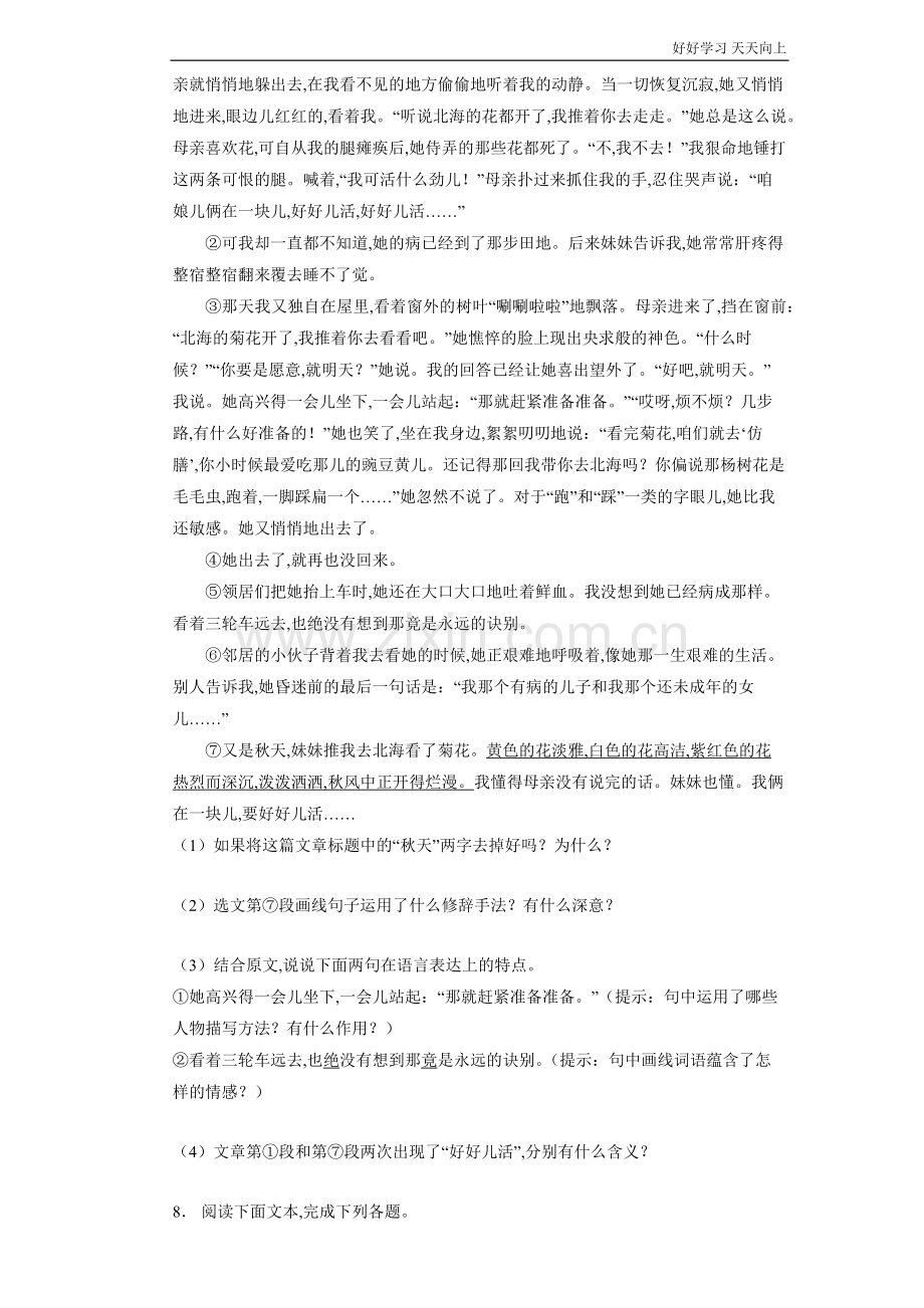 七年级初一上册语文部编版课时练《秋天的怀念》(试卷+答案版).docx_第3页