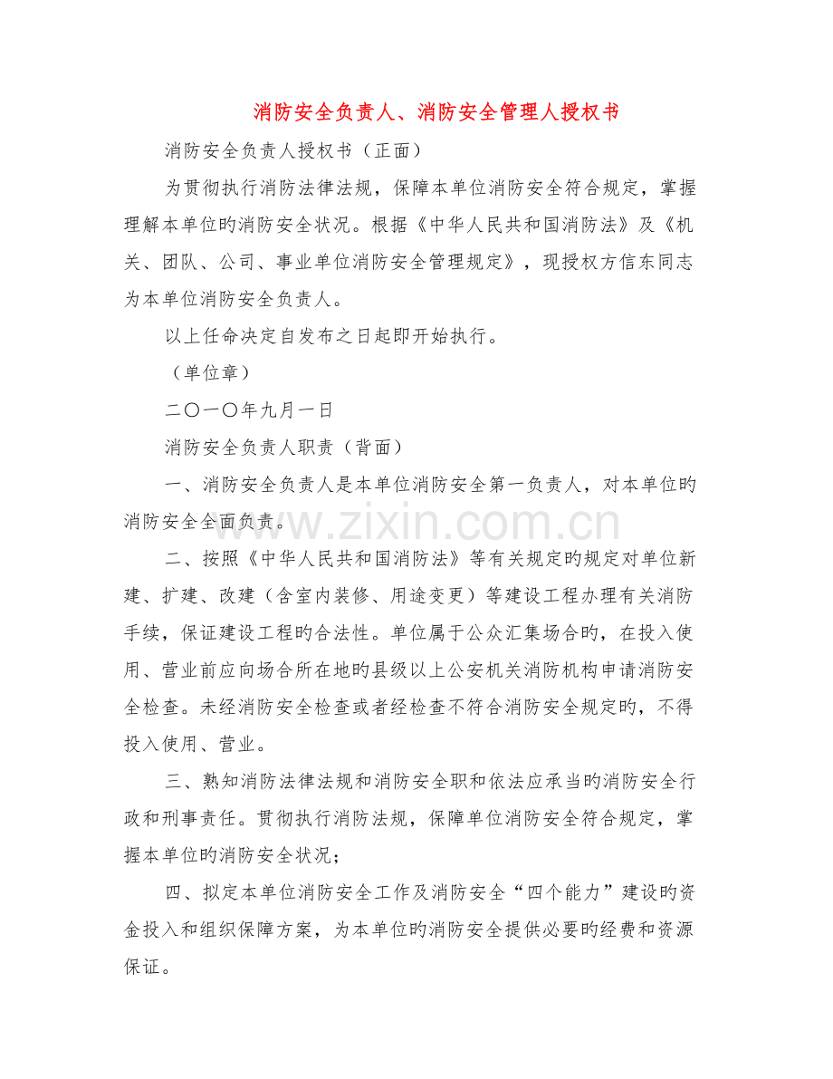 消防安全责任人、消防安全管理人授权书.doc_第1页