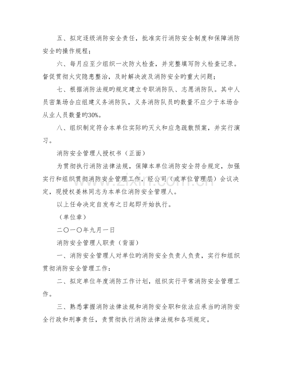 消防安全责任人、消防安全管理人授权书.doc_第2页