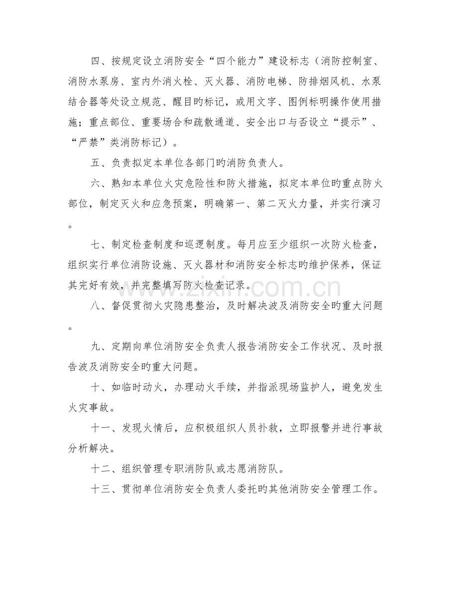 消防安全责任人、消防安全管理人授权书.doc_第3页