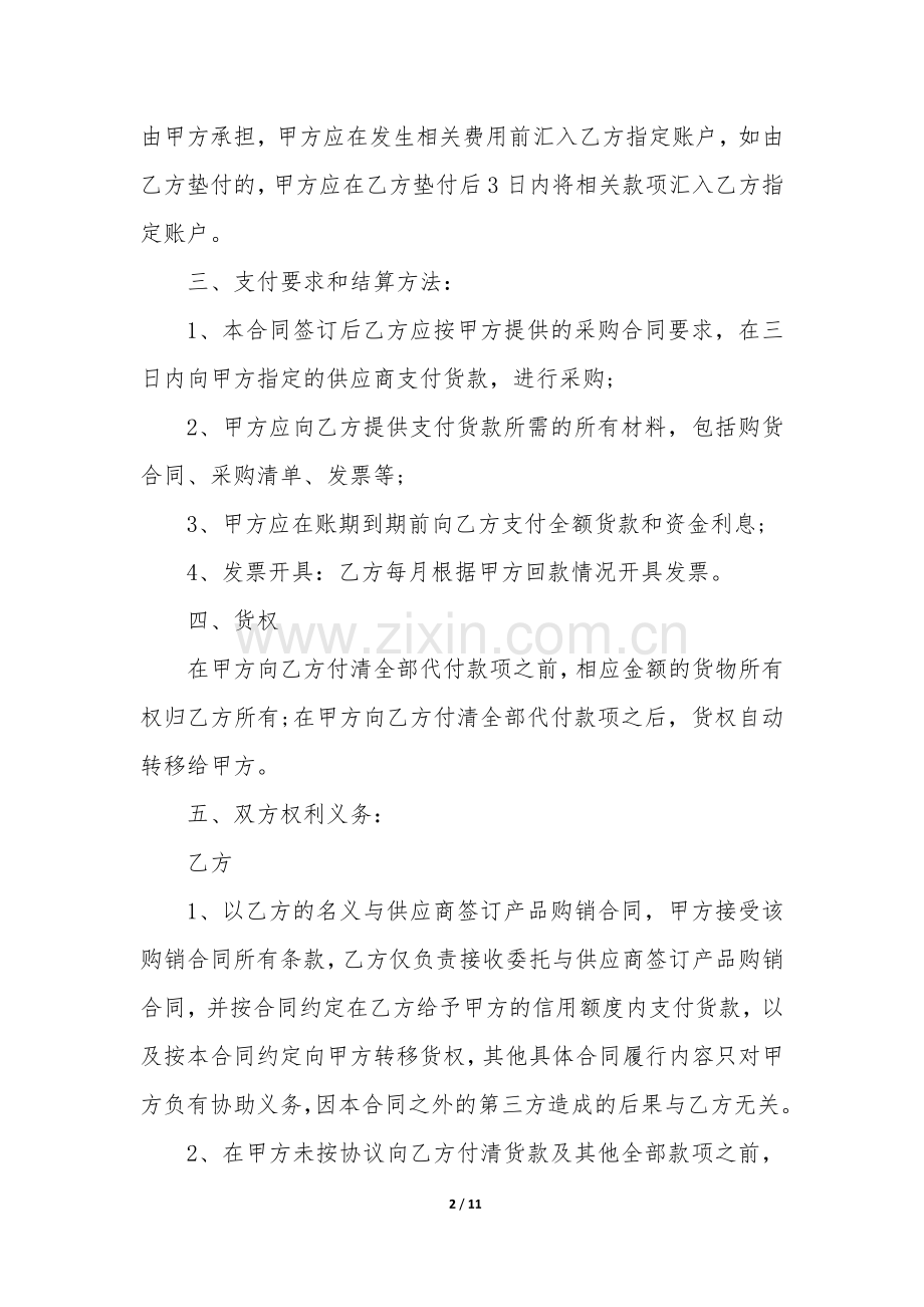 委托采购代理合同(3篇).docx_第2页