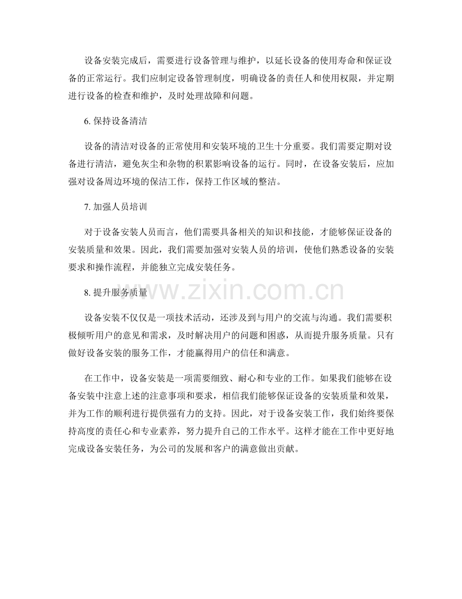 工作注意事项中设备安装的注意事项和整理要求.docx_第2页