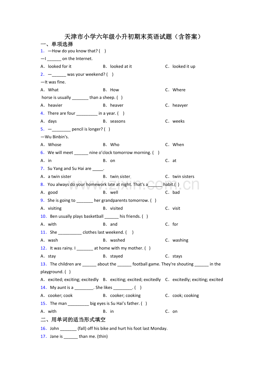 天津市小学六年级小升初期末英语试题(含答案).doc_第1页