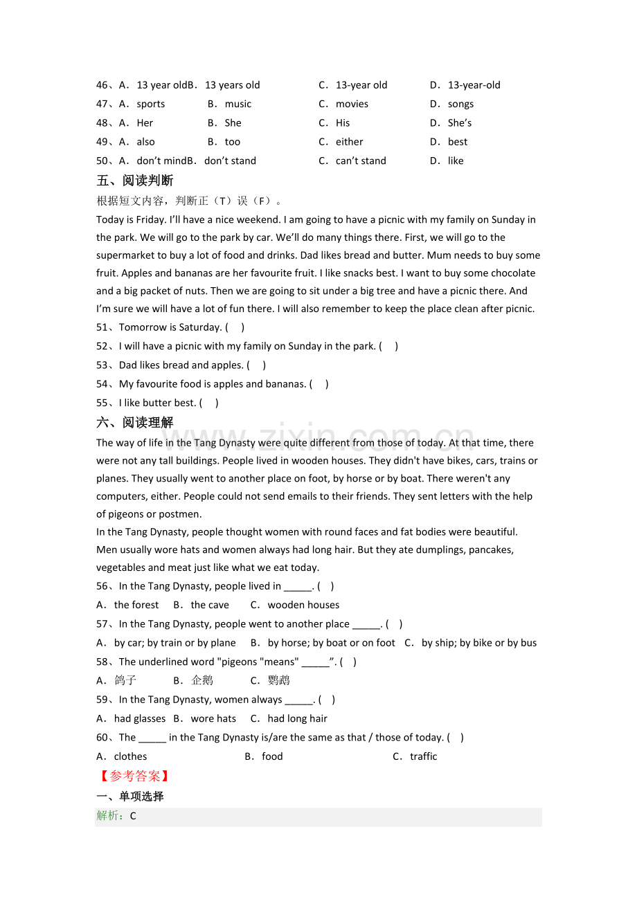 天津市小学六年级小升初期末英语试题(含答案).doc_第3页