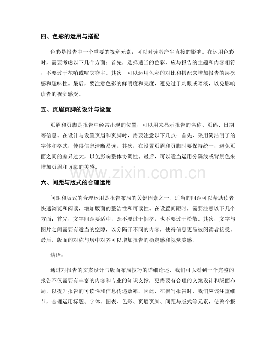 报告的文案设计与版面布局技巧.docx_第2页