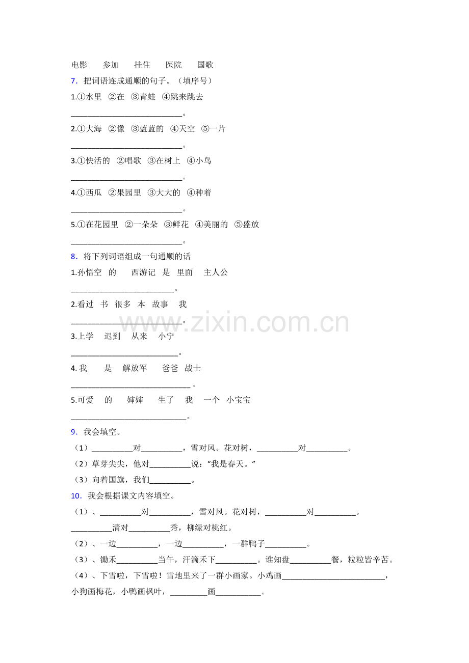 小学一年级上册期末语文试卷测试题(及答案).doc_第2页