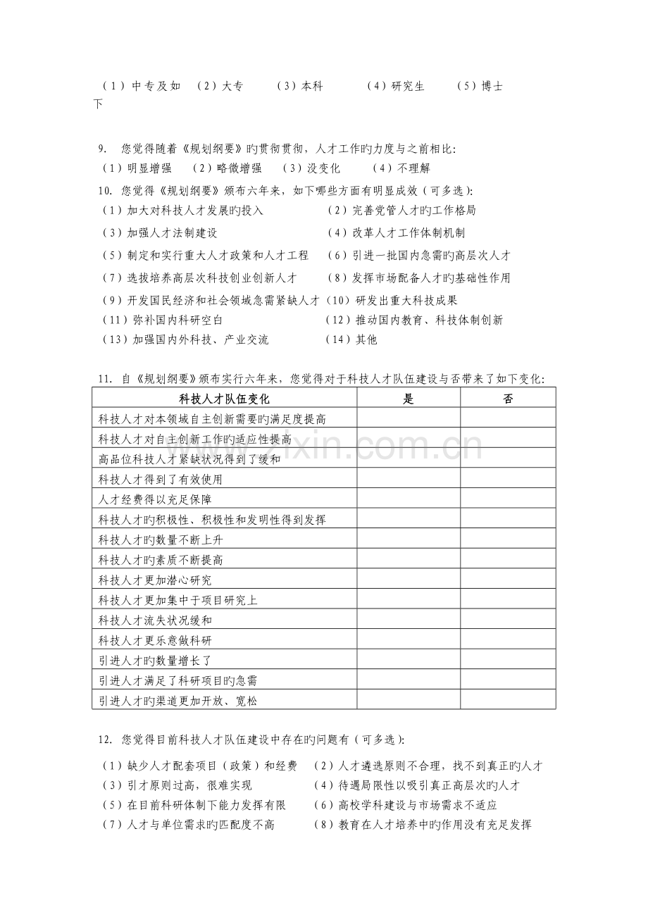 科技人才评估问卷(人才版)0215.doc_第2页