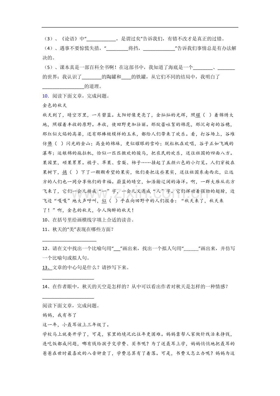 【语文】上海市杨浦小学小学三年级下册期末试题(含答案).doc_第3页