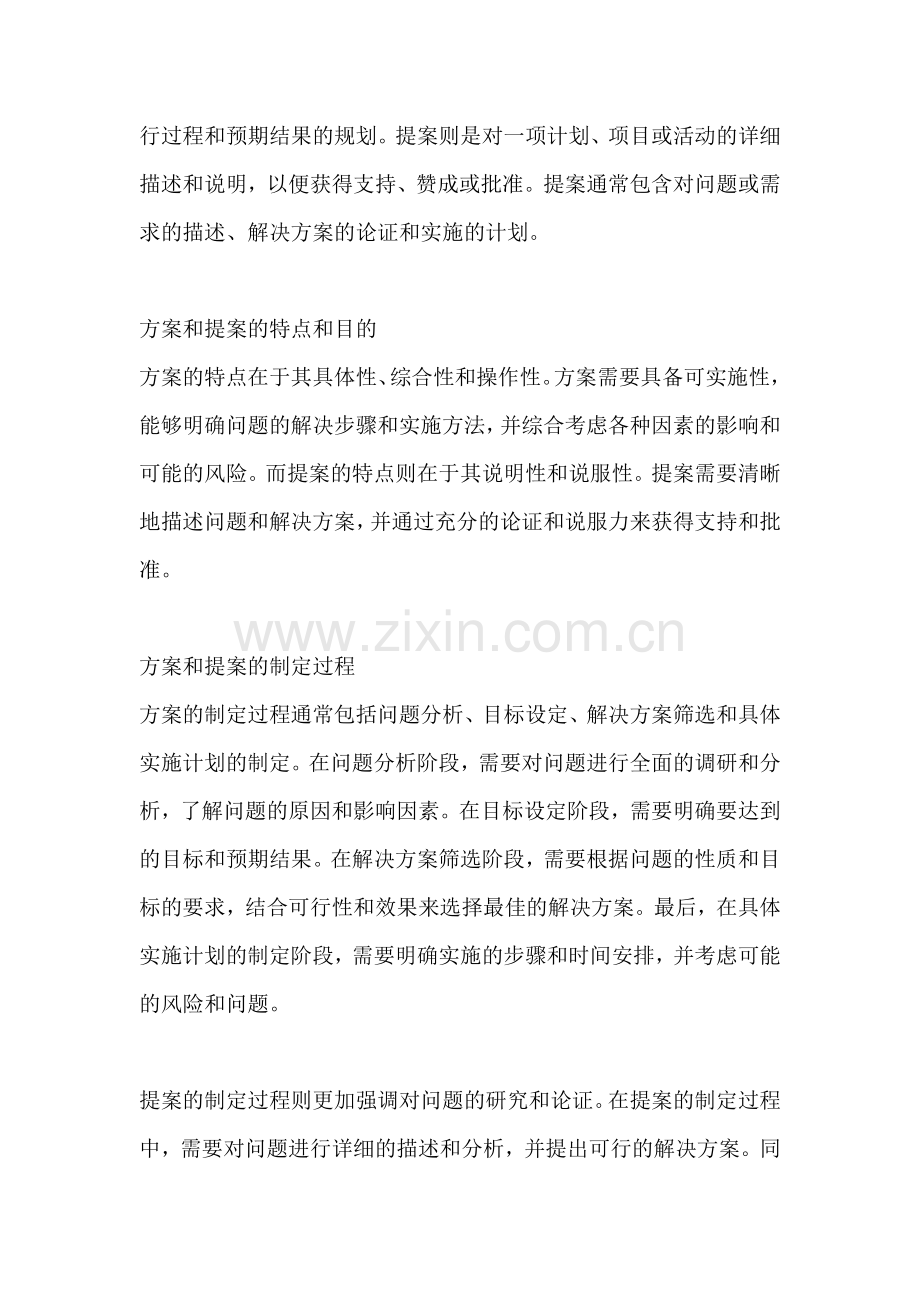 方案和提案有什么不同.docx_第2页