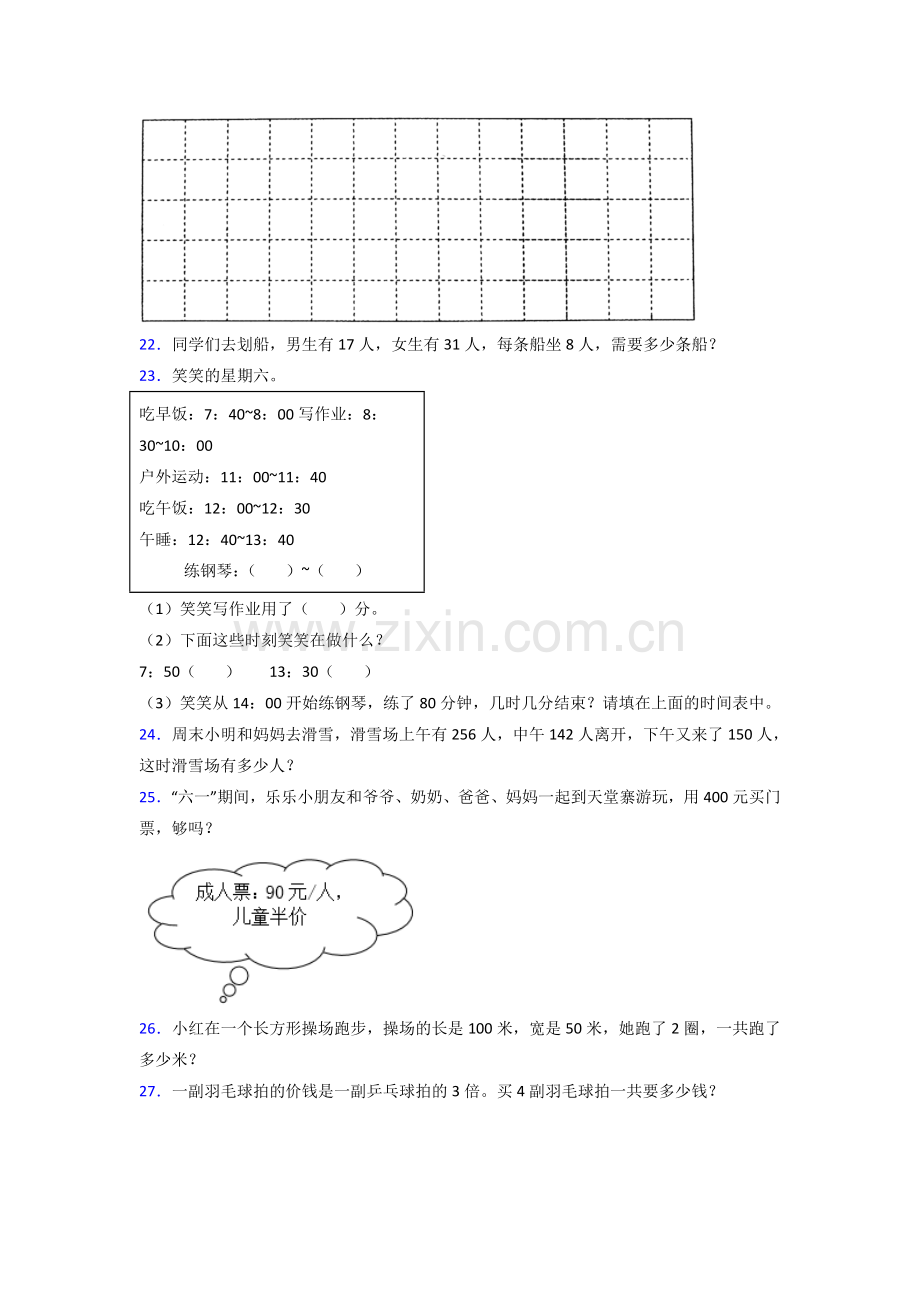 北师大版小学三年级上册数学期末考试题含答案.docx_第3页