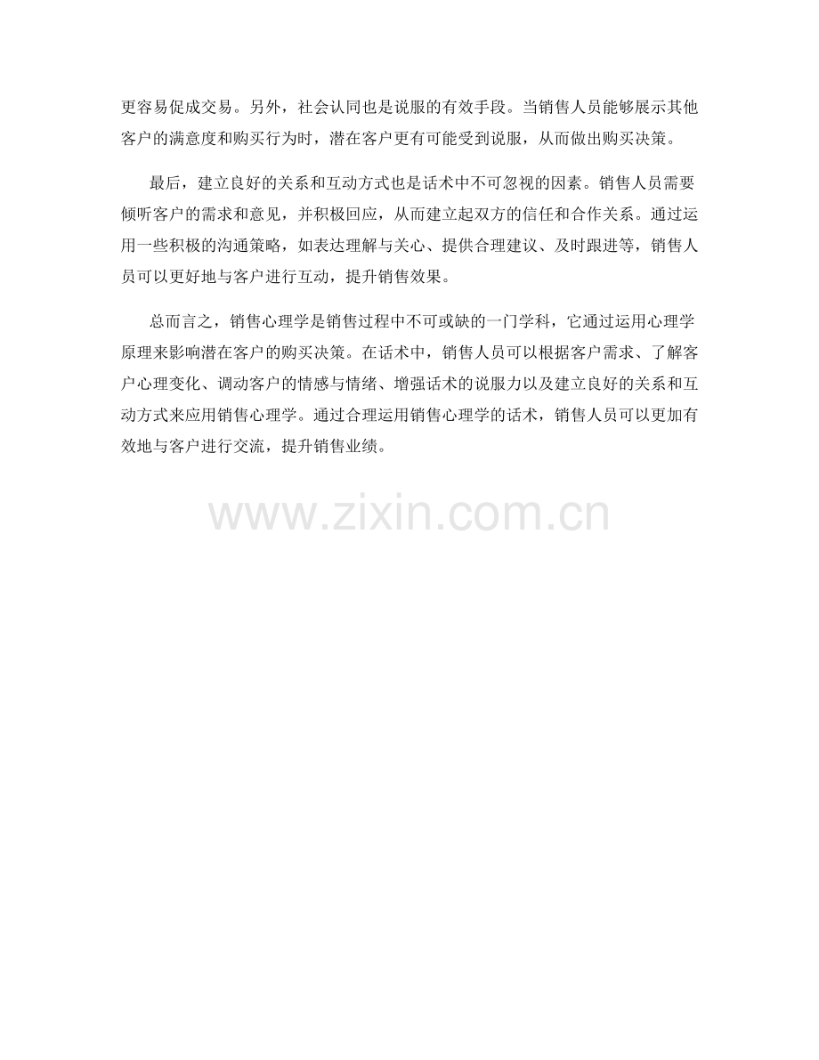 销售心理学在话术中的应用.docx_第2页