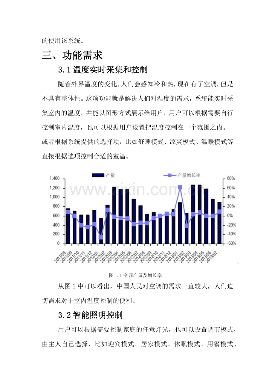 智能家居需求分析报告.doc_第3页