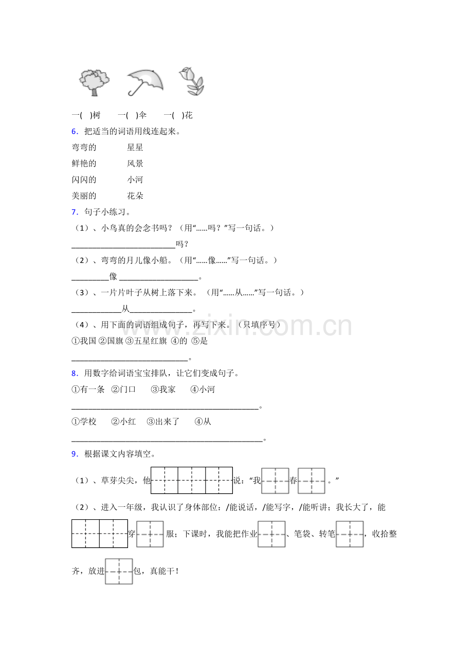 【语文】北京市一年级上册期末复习试卷(含答案).doc_第2页