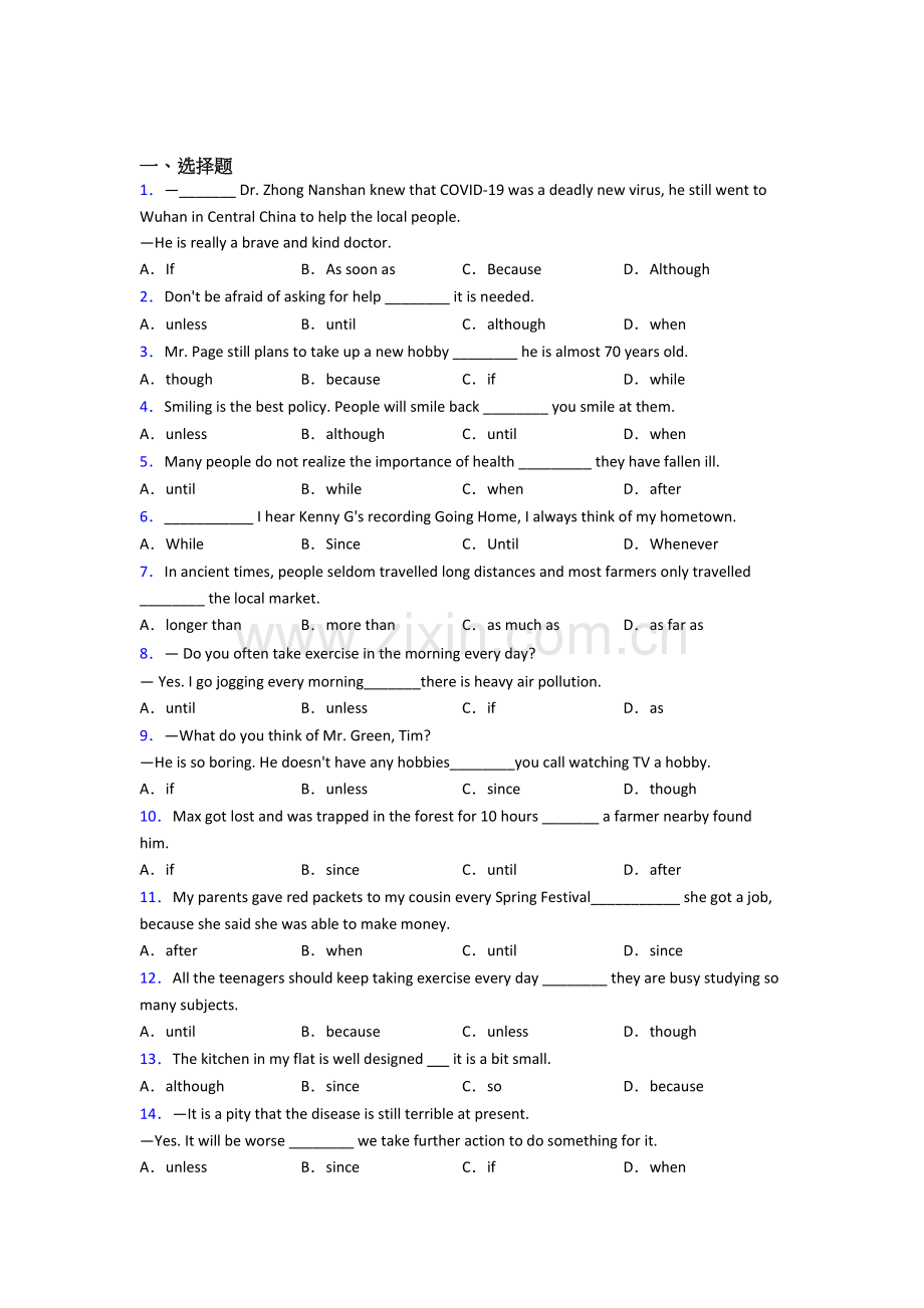 英语状语从句练习题及答案解析.doc_第1页