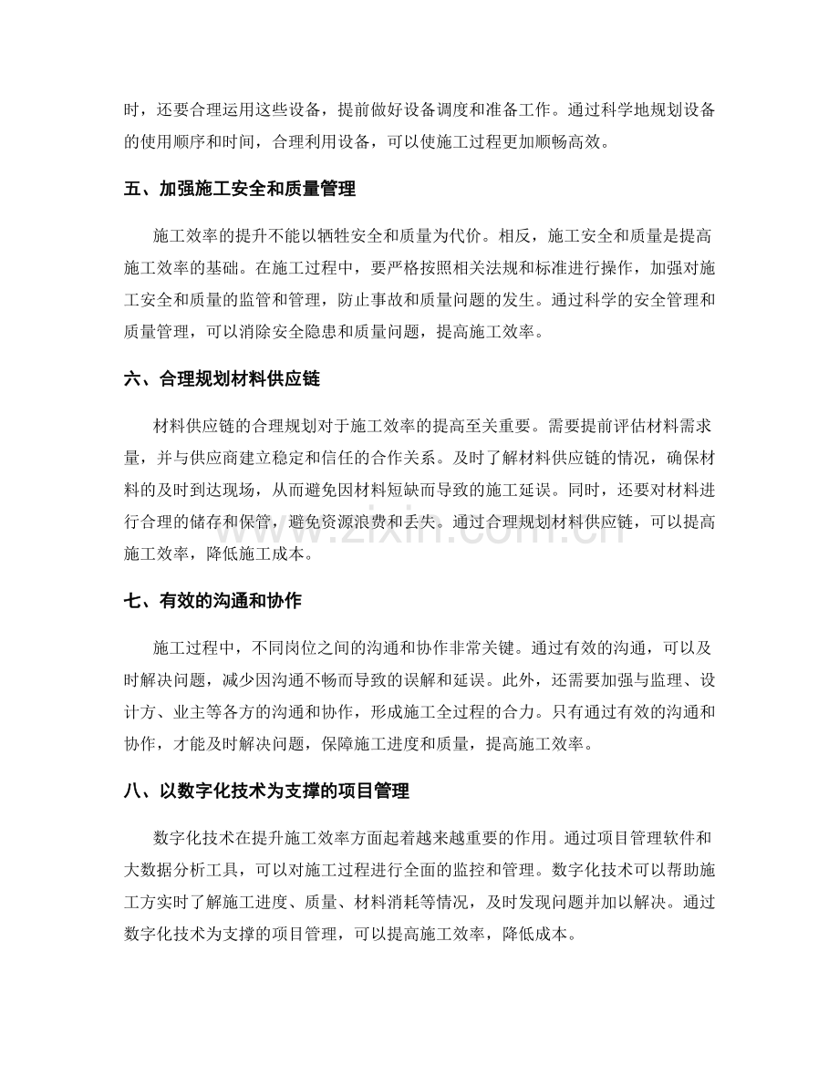 提升施工效率的方法与经验.docx_第2页