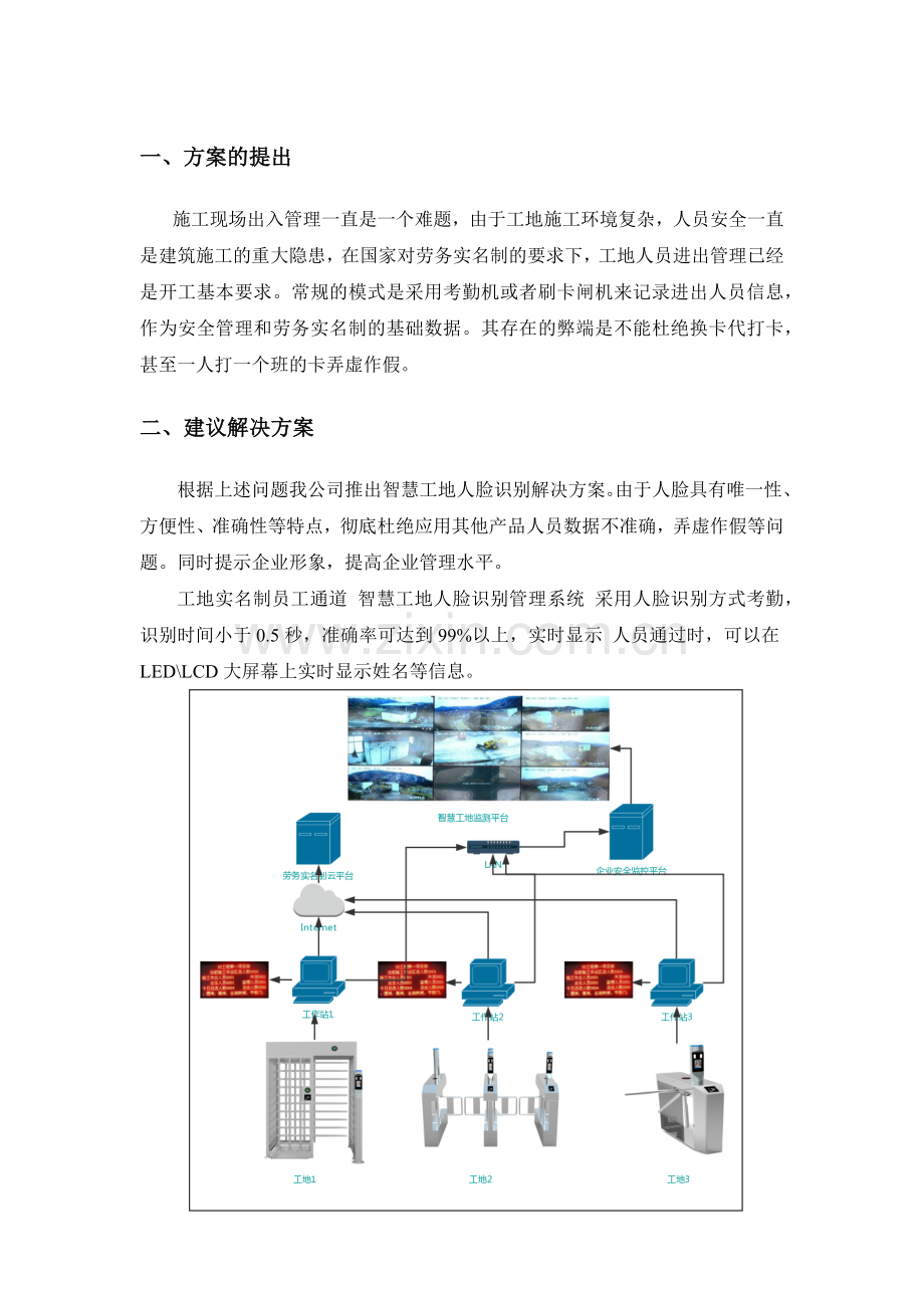 智慧工地人脸识别解决方案.doc_第1页