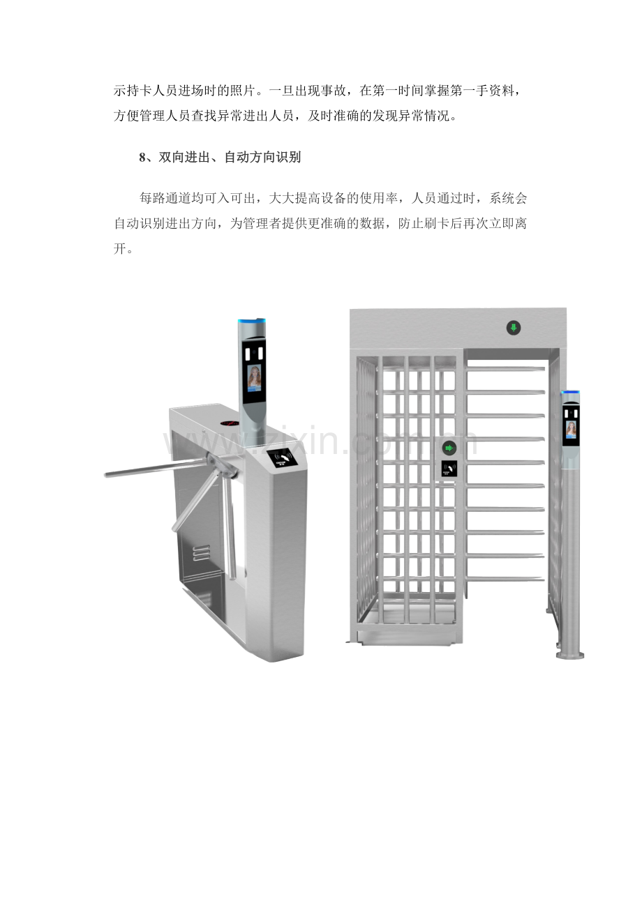 智慧工地人脸识别解决方案.doc_第3页