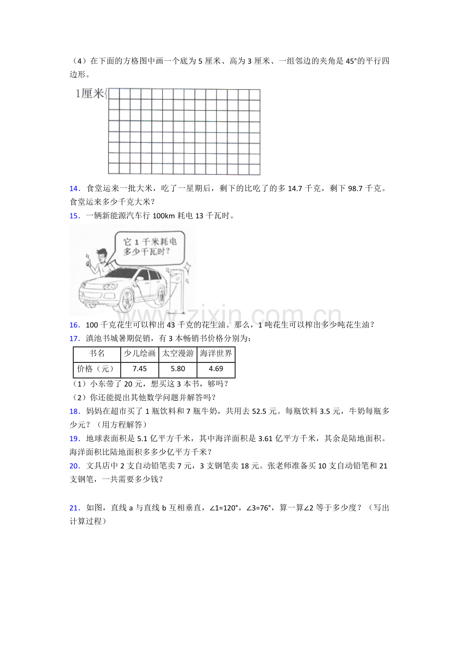 北师大版-四年级下册数学专项练习题附答案.doc_第3页