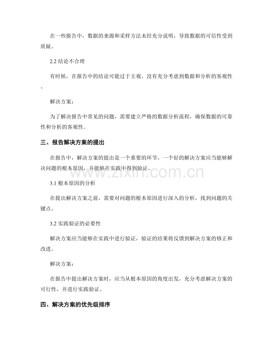 报告中的问题定义和解决方案提出.docx_第2页