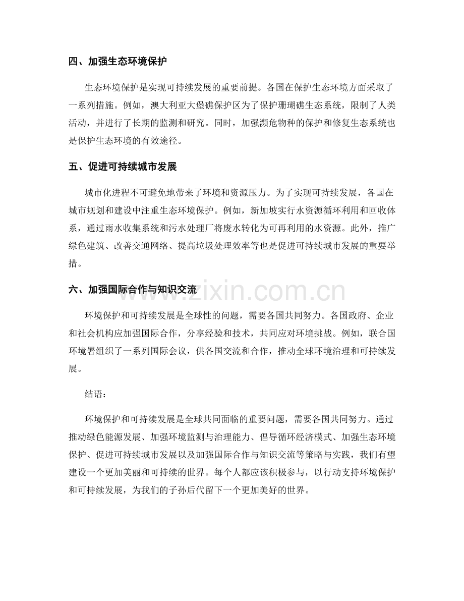 报告中的环境保护和可持续发展的策略与实践.docx_第2页