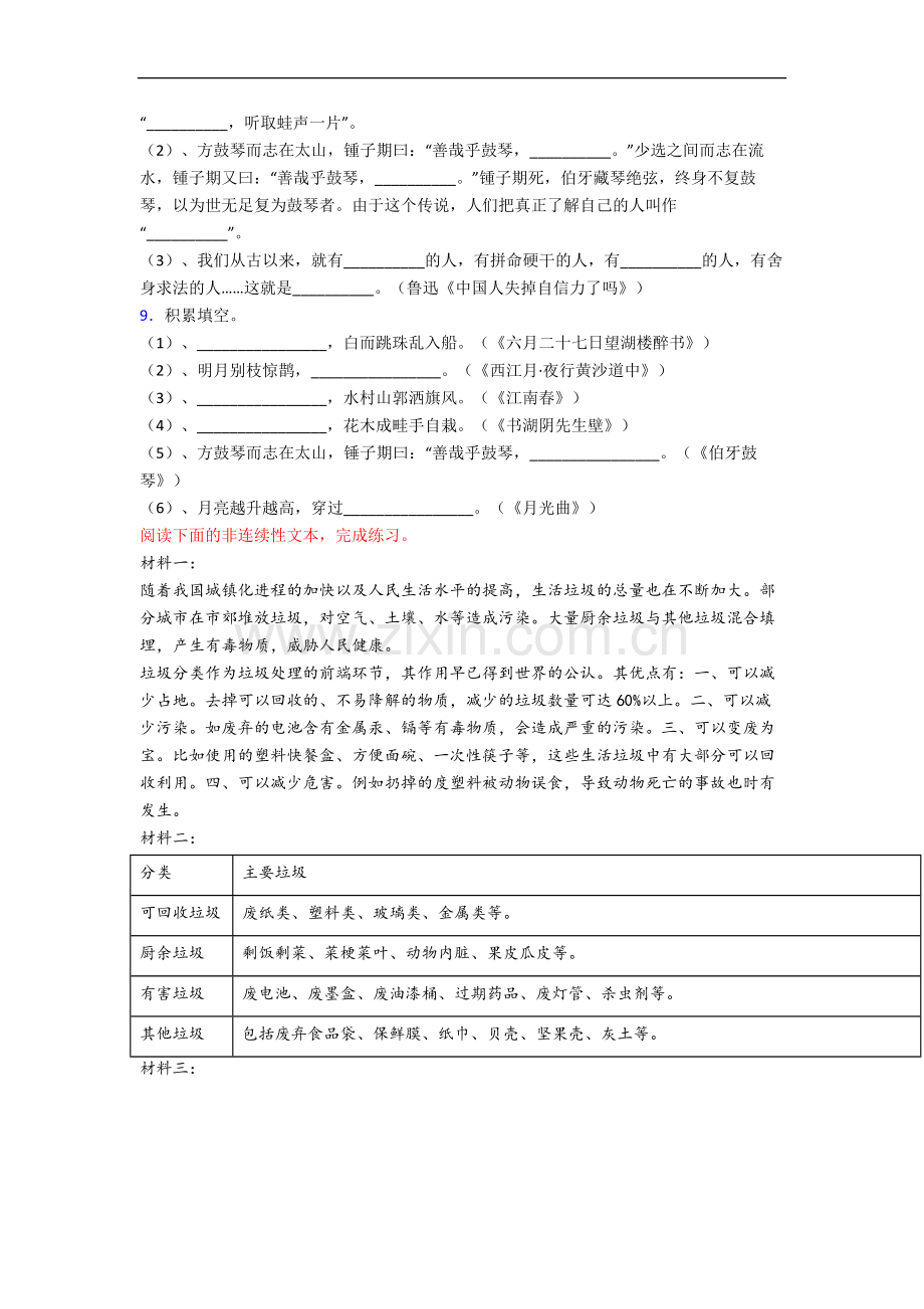 部编版小学语文六年级上册期末试卷测试题(含答案).docx_第2页