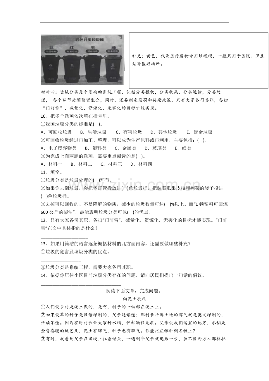 部编版小学语文六年级上册期末试卷测试题(含答案).docx_第3页