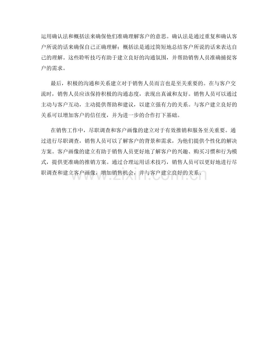 销售中的尽职调查与客户画像建立话术.docx_第2页