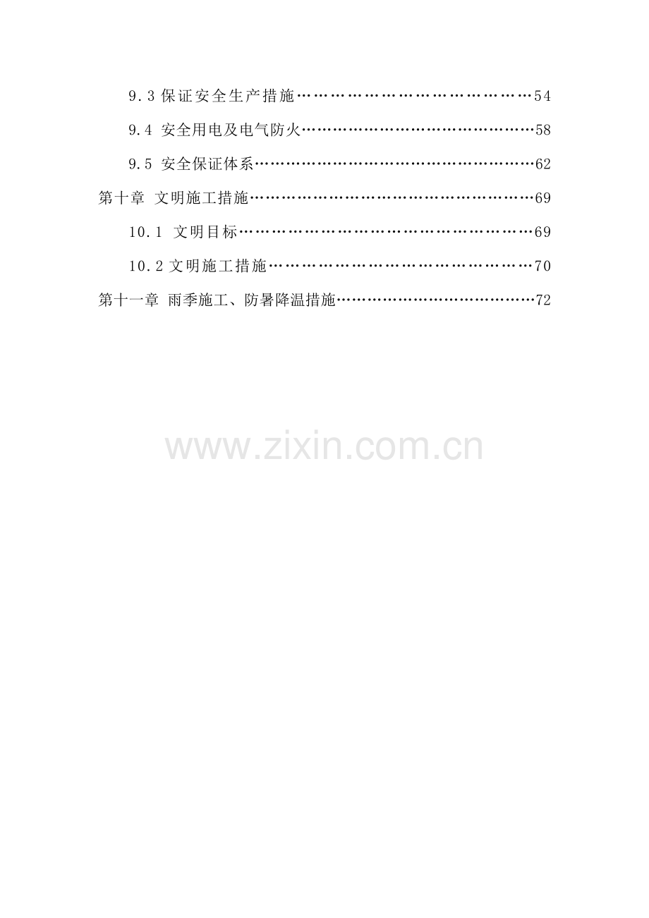 道路改造工程施工组织设计---施工方案.doc_第3页