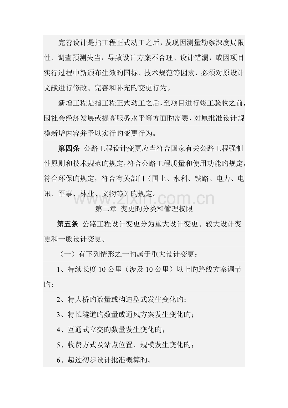 河北省交通厅公路工程设计变更管理实施细则.docx_第2页