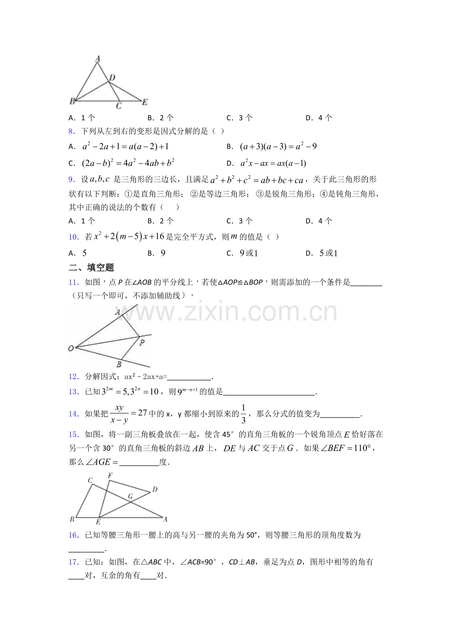 上海兰生复旦八年级上册期末数学模拟试卷及答案.doc_第2页