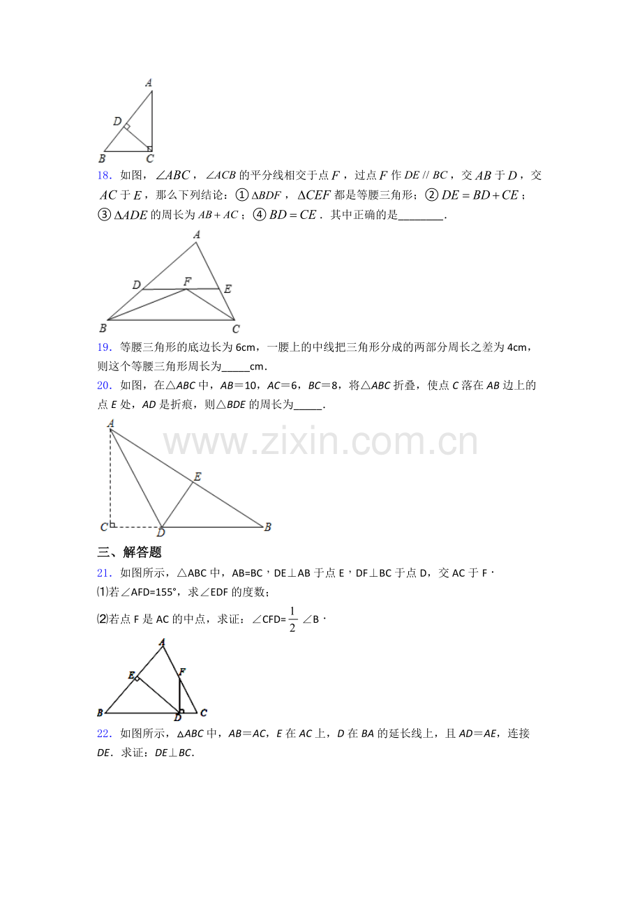 上海兰生复旦八年级上册期末数学模拟试卷及答案.doc_第3页