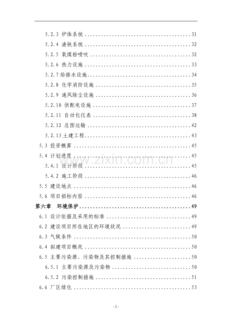 先进钢铁流程及材料国家重点实验室中试基地可行性研究报告.doc_第3页